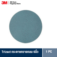 ราคา 3M Trizact Hookit Disc กระดาษทรายกลม 6นิ้ว รุ่นให้เลือก 2088 P1500x1 2085 P3000 x1 30662 P5000 x1 แผ่น 30806 P8000 x1แผ่น (19258450190)