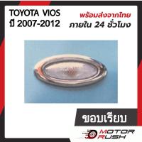 ราคา ครอบไฟเลี้ยวข้างแก้ม โครเมี่ยม TOYOTA VIOS 2007 2012 ขอบเรียบ ขอบปีก ขอบลายไฟ อุปกรณ์ แต่งรถ อุปกรณ์แต่งรถ 1 ชุด 2 ชิ้น พร้อมกาว 3M (19060518524)