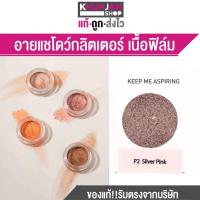 ราคา KMA Glittering Eye เคเอ็มเอ อายแชโดว์ กลิตเตอร์ เนื้อฟิล์ม ทาเปลือกตา (19700825185)