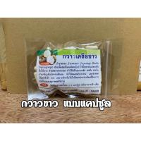 ราคา สมุนไพร กวาว เครือ ขาว บดผงละเอียดอัดแคปซูล ขนาด100 500เม็ด (22513082999)