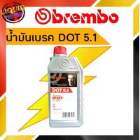 ราคา ของแท้ น้ำมันเบรค Brembo เบรมโบ้ DOT 5 1 ขนาด 500 มล (10521994708)
