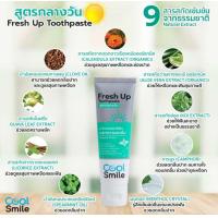 ราคา ยาสีฟัน Cool Smile สูตรกลางวัน (22771643243)