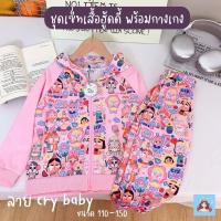 ราคา ชุดเด็ก เสื้อแขนยาวมีฮู้ดพร้อมกางเกงขายาว Cry Baby สีชมพู สำหรับเด็ก อายุ 3 8 ปี (22692724969)