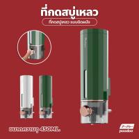 ราคา ที่กดสบู่เหลว กดเจลล้างมือ ตู้ติดผนังใส่โลชั่น 450มล เหมาะกับน้ำยาฆ่าเชื้อ (20556691460)