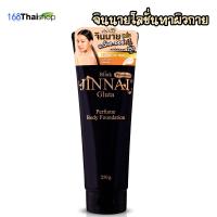 ราคา jinnai จินนาย ดำบลิงก์ พรีเมี่ยม กลูต้า จินนาย หลอดดำมีชิมเมอร์ jinnai จินนาย ชมพู ไบรท์ พรีเมี่ยม ทับทิม ไม่มีชิมเมอร์ หลอดละ 80 250 g (21822299440)