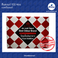 ราคา สีแดงแก่ สีผสมอาหาร สีผง Best Odour เบสท์ โอเดอร์ 100 ซอง (18005756298)
