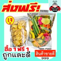 ราคา ซื้อ 1 ฟรี 1 TF999 ผักผลไม้อบกรอบ ผักอบกรอบ พร้อมทาน เกรด AAA ผักอบกรอบพิมรี่พาย คีโต ผลิตใหม่ตลอด ผักอบกรอบขนาด 100 กรัม แถมฟรี ขนุนอบกรอบ 40 กรัม การันตรีความอร่อย ขนมกินเล่นถูกๆ ขนมกินเล่น ผักกรอบ