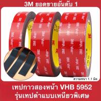 ราคา เทปกาว2หน้า 3M รุ่นVHB 5952 แรงยึดติดสูง ไม่ทิ้งคราบ เทปกาวสองหน้า เทปกาว3M กาวสองหน้า ติดผนัง เทปติดรถยนต์ เทปกาว2หน้า3M เทป3M (22982509967)
