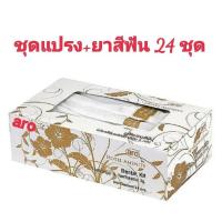 ราคา aro เอโร่ ชุดแปรงสีฟัน แปรงสีฟันพร้อมยาสีฟัน หลอดเล็ก 3 กรัม จำนวน 24 ชุด (22745946988)
