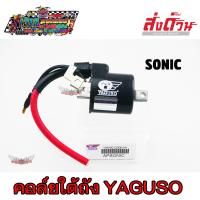 ราคา คอยล์ใต้ถัง คอยล์จุดระเบิด ยี่ห้อ YAGUSO CLICK WAVE125I WAVE100 WAVE125 WAVE110I MSX125 SONIC คอล์ยใต้ถัง (12431222179)