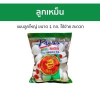ราคา ลูกเหม็น Press แบบลูกใหญ่ ขนาด 1 กก ใช้ง่าย สะดวก ลูกเหม็นไล่หนู ลูกเหม็นแบบหอม ลุกเหม็น ลูเหม็น ใส่ลูกเหม็น ลูกเหม็นหนู ลูกเหม็นไล่แมลงสาบ ลูกเหม็นดับกลิ่น ลูกเหม็นในโถ (21415849818)