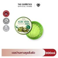 ราคา Esfolio Moisture Soothing Gel Aloe Vera 300ml เจลว่านหางจระเข้ 100 (22070868997)