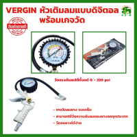 ราคา หัวเติมลมพร้อมเกจ์วัดลม VERGIN หัวเติมลมมอเตอร์ไซค์ เกจวัดลมยาง ที่วัดลมยาง อเนกประสงค์ 220 ปอนด์ (19725114892)