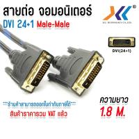 ราคา XLL สาย DVI 24 1 ผู้ to DVI 24 1 ผู้ สายต่อจอมอนิเตอร์ สายส่งสัญญาณ Dvi To Dvi 24 1 Male Male ความยาว 1 8 5 เมตร (18863299835)