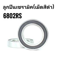 ราคา ลูกปืนเซรามิคใ่ส่ดุมล้อจักรยาน 6902 6802 ตลับลูกปืนเซรามิค เซรามิคแบริ่ง (18372211139)