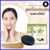 ราคา สบู่ถ่านชาโคล ทองคำ BBG สบู่ถ่านชาโคล กลีเชอรี ทำความสะอาดผิวหน้า ผิวกาย แถมถุงตีฟอง (21948813414)