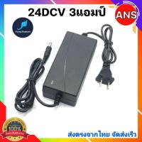 ราคา อะแดปเตอร์ AC DC Adapter 24V 2แอมป์ และ3แอมป์ หัวDC 5 5 x 2 5mm แถมสายไฟ ac ปลั๊กบ้าน ในชุด AC 220V To DC Charger Adapter Power Supply (21737927055)