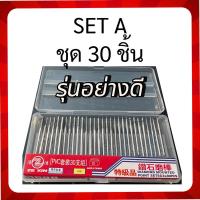 ราคา หัวเจียรเพชร DIAMOND MOUNTED POINT ชุด 30 ชิ้น แกน 3 มิล (21432632847)