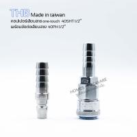 ราคา คอปเปอร์เสียบสาย คอปเปอร์หางหนู แบบสวมเร็ว THB ONE TOUCH พร้อมข้อต่อคอปเปอร์เสียบสาย ขนาด 5 16 3 8 1 2 made in taiwan (20245994730)