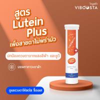 ราคา Viboosta สูตร Lutein Plus วิตามินเม็ดฟู่บำรุงสายตา (11309369968)