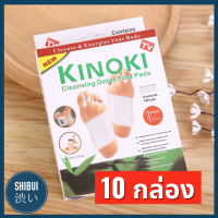 ราคา SHIBUITH 10 กล่อง Kinoki แผ่นแปะเท้า กล่องสีขาว สูตรปกติ แผ่นแปะเท้า สมุนไพรจีน kinoki คิโนกิ Cleansing Detox Foot Pads Detox Foot Pad แผ่นแปะฝ่าเท้า ดีท๊อกซ์ฟุต (8351943946)