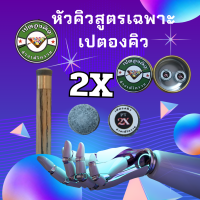 ราคา หัวคิวสำหรับติดปลายไม้คิว กีฬาสนุกเกอร์ 1ตลับมี2หัว (22731286941)