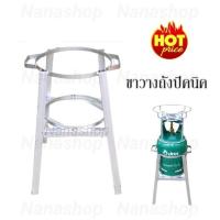 ราคา ขาสำหรับตั้งถังแก๊สปิคนิค 4 กก ขาตั้งปิคนิค ขาวางถังแก๊สปิคนิค ขาปิคนิค ขาเตา ขาตั้ง ปิคนิค (9896061378)