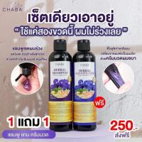 ราคา แชมพู ชบา 1แถม1 แชมพู ครีมนวด (20710472263)