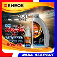 ราคา ENEOS น้ำมันเครื่องมอเตอร์ไซค์ ออโต้ SCOOTER MOTO 4AT 10w 40 ปริมาณ 0 8 ลิตร เฟืองท้าย 80w 90 ปริมาณ 120 ml 1ชุด (10671248965)