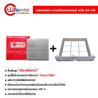 ราคา กรองแอร์รถยนต์ ถาดปิดกรองแอร์ ฮอนด้า แจ๊ส 04 08 PROTECT ซื้อเป็นชุดคุ้มกว่า Honda Jazz 04 08 (3339984068)