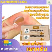 ราคา ครีมทาแผลน้ำร้อนลวก KANGMINTANGครีมทาแผลไฟไหม้ รอยแผลไฟไหม้ น้ำร้อนลวก พุพอง ฟื้นฟูผิว (22582304696)