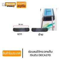 ราคา ช่องลมใต้กระจกแค็บ ISUZU DECA270 ช่องลม ใต้กระจก เดก้า 270 ช่องลมใต้กระจกหูช้าง (18731314876)