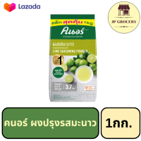 ราคา คนอร์ ผงรสมะนาว 1 กก (23149553122)