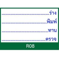 ราคา ตรายาง ร่าง พิมพ์ ทาน ตรวจ มีให้เลือกแบบด้ามธรรมดาและหมึกในตัว (18003633337)