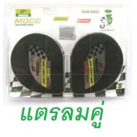 ราคา แตรลมไฟฟ้าคู่ MOCC แท้ 100 ดำ (17431215825)