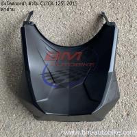 ราคา CLICK 125I 2015 ดำด้าน LED คลิก 125 I 2015 ฝาข้างตัวเล็ก หน้ากากหลัง บังลมใน ตัวล่าง ฝากระเป๋า หน้ากากหน้า ครอบใต้ท้อง ฝาครอบถัง บังโคลนหลัง พักเท้า (19831619578)