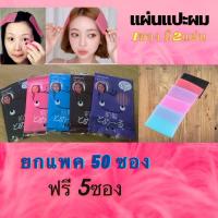 ราคา แผ่นแปะผม แผ่นติดผม แผ่นเก็บผมหน้าม้า ตีนตุ้กแกติดผม ที่แปะผม แผ่นแปะไรผม ใช้เวลาแต่งหน้า มาร์คหน้า ล้างหน้า ไม่ให้ผมตกปิดหน้า (9206694130)