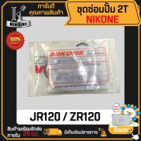 ราคา ชุดซ่อมปั๊ม 2T YAMAHA JR120 JR S ZR120 เจอาร์120 เจอาร์ เอส แซดอาร์120 แบรนด์ NIKONF จากญี่ปุ่นคุณภาพสูง ซีลซ่อมปั้ม2T ชุดซ่อมปั้ม2T (4727722627)