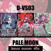 ราคา แวนการ์ด แยกset ฟอย D VS03 พย รอยัล เพลมูน มิลโทอา คินาริอุส เสริมภาค V 67 พี่พงษ์ My turn 26 11 67 (23201110950)