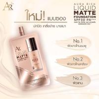 ราคา รองพื้นออร่าริช (21276396270)