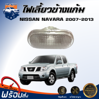 ราคา ไฟเลี้ยวข้างแก้ม นิสสัน นาวาร่า ปี 2007 2013 ซ้าย ขวา ใส่กันได้ ไฟเลี้ยว เบ้าไฟเลี้ยว Turning light NISSAN NAVARA 2007 2013 (18722854128)