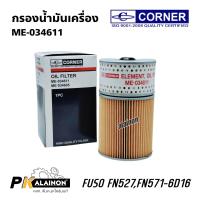 ราคา กรองน้ำมันเครื่อง FUSO FN527FN571 6D14 2 ชั้น FN571 6D14 EM 034611 EM 034605 CORNER C MSO07 กรองเครื่อง (21478553514)
