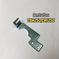 ราคา ขายึดสายคันเร่ง cbr150 cbr250 อย่างดี แท้ แข็งทนนาน สเตนเลสอย่างดี สำหรับใส่ เรือนลิ้นเร่ง cbr150 w110i dream supercup w125 ปลาวาฬ wave125i w125i msx ขายึดCB (13542715897)