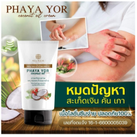 ราคา โลชั่นพญายอ น้ำมันมะพร้าวสกัดเย็น ผื่นคัน แพ้เหงื่อ เชื้อรา กลากเกลื้อน ภูมิแพ้ น้ำเหลือง 50ml (21830574589)