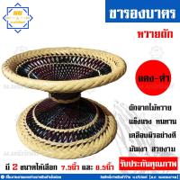 ราคา ขาบาตร ขาบาตรพระ ขาบาตรหวาย ขารองบาตร ถักหวาย น บริภัณฑ์ (9106044185)