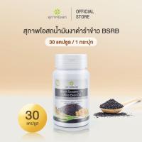 ราคา BLACK SESAME OIL RICE BRAN OIL 500 mg ขนาด30แค็ปซูล ผลิตภัณฑ์เสริมอาหารน้ำมันงาดำ น้ำมันรำข้าว (21179617965)