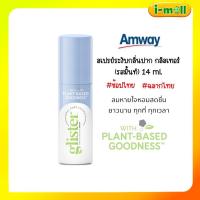 ราคา แท้100 สเปร์ยระงับกลิ่นปากแอมเวย์ รสมิ้นท์ 1 ชิ้น Amway glister รสมิ้นท์ 14 ml Amway Refresher สเปรย์ระงับกลิ่นปาก (7664509114)