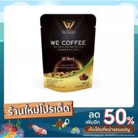 ราคา กาแฟ We coffee กาแฟเพื่อสุขภาพ (19288269934)