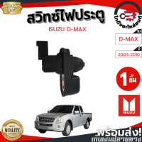 ราคา สวิทซ์ไฟประตู อีซูซุ ดีแม็ก ปี 2003 2010 แท้ ISUZU D MAX 2003 2010 โกดังอะไหล่ยนต์ อะไหล่ยนต์ รถยนต์ (14094703098)