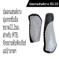 ราคา ปลอกแฮนด์ยางจักรยาน RG03 แบบปลายสั้น ยาว (5647916832)